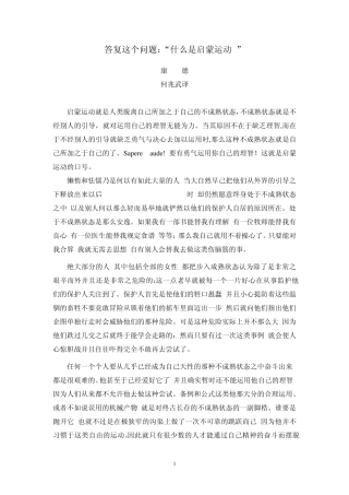 答复这个问题：什么是启蒙运动康德