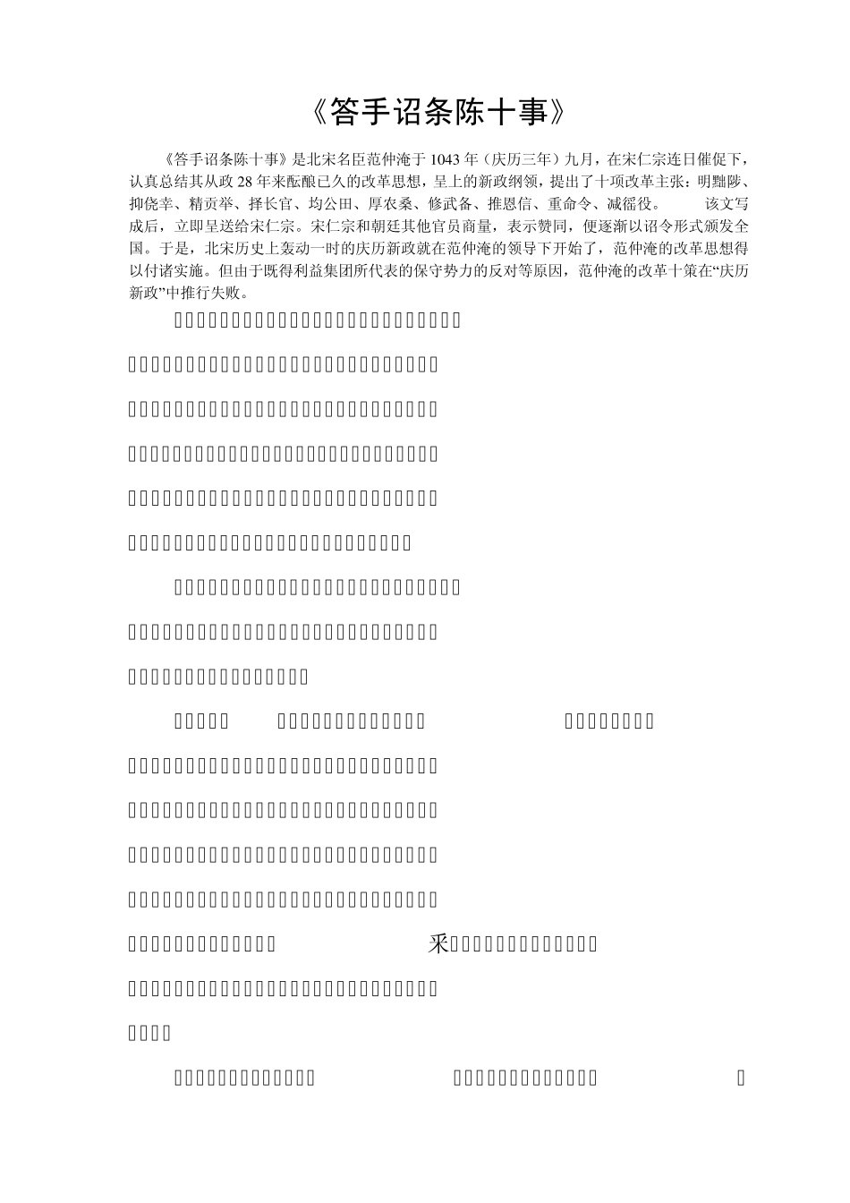 答手诏条陈十事_第1页