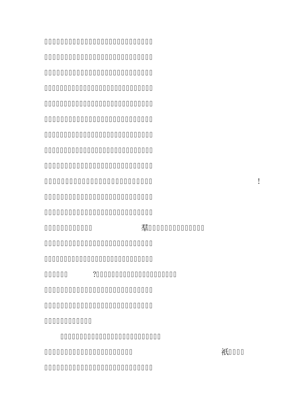 答手诏条陈十事_第2页