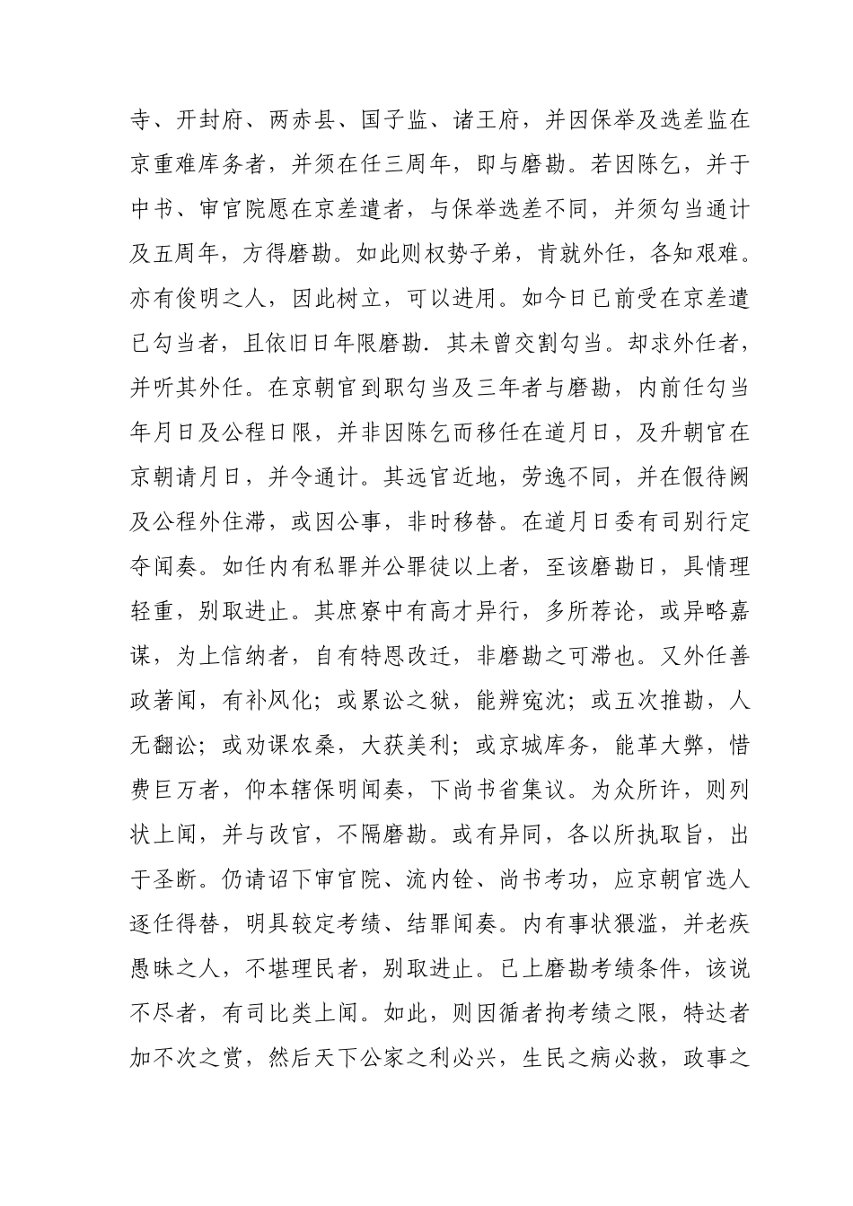 答手诏条陈十事_第3页