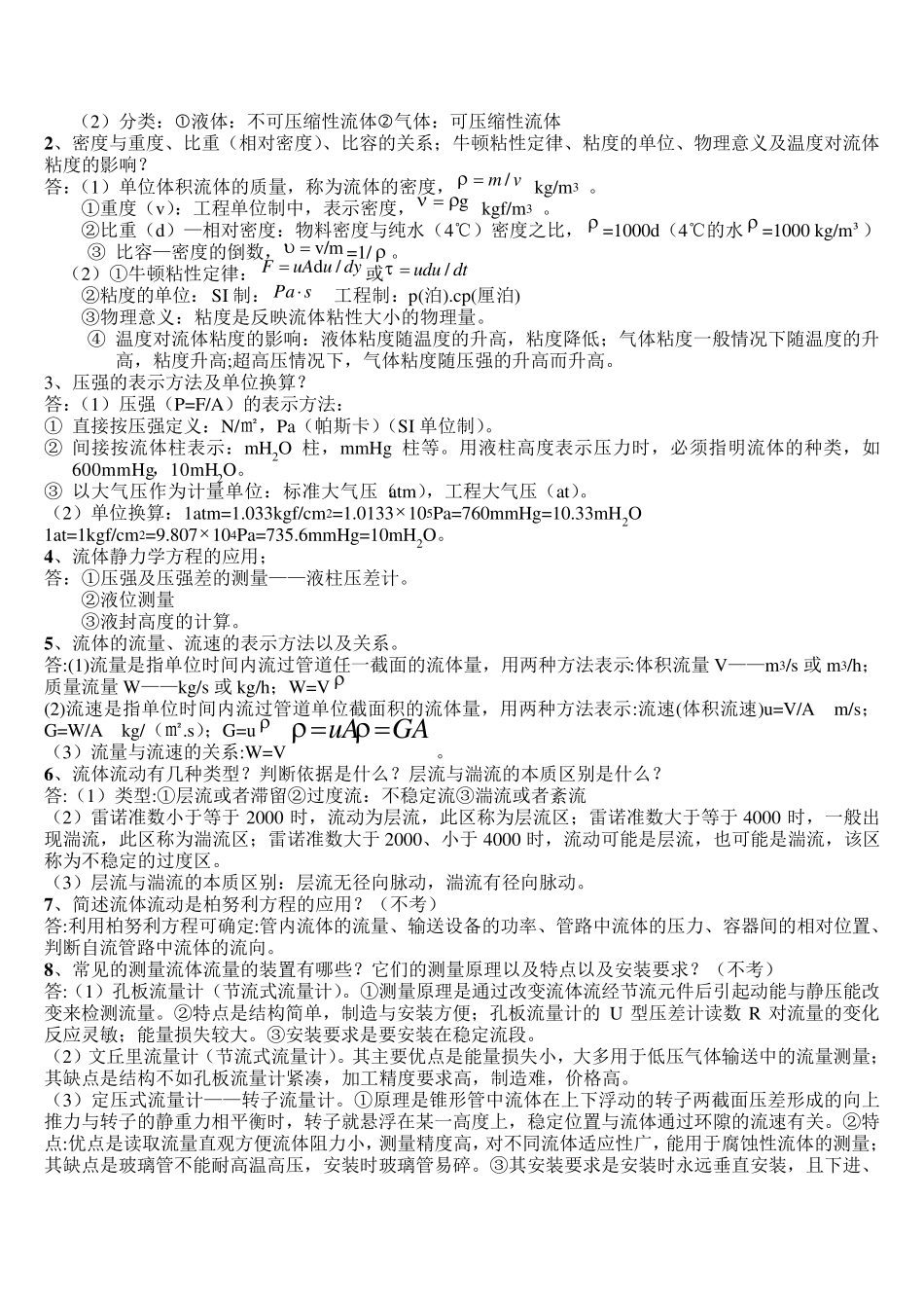 答案化工原理(15)章复习题_第2页