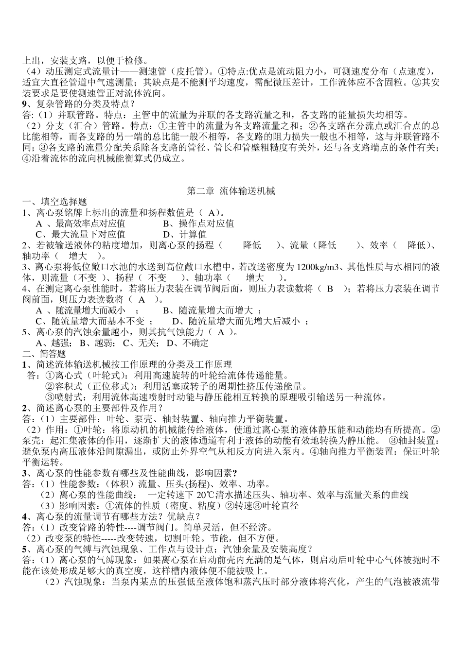 答案化工原理(15)章复习题_第3页