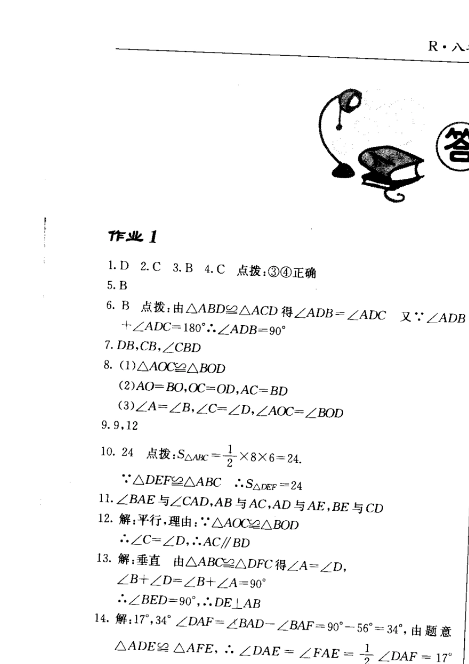 答案_2011启东中学作业本：八年级数学上册_第1页