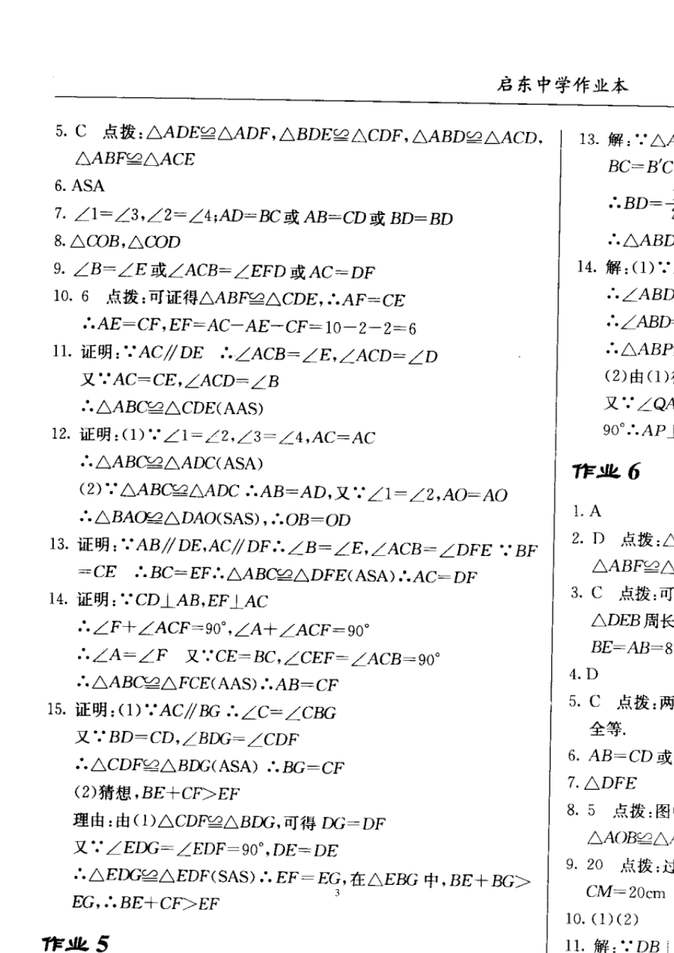 答案_2011启东中学作业本：八年级数学上册_第3页