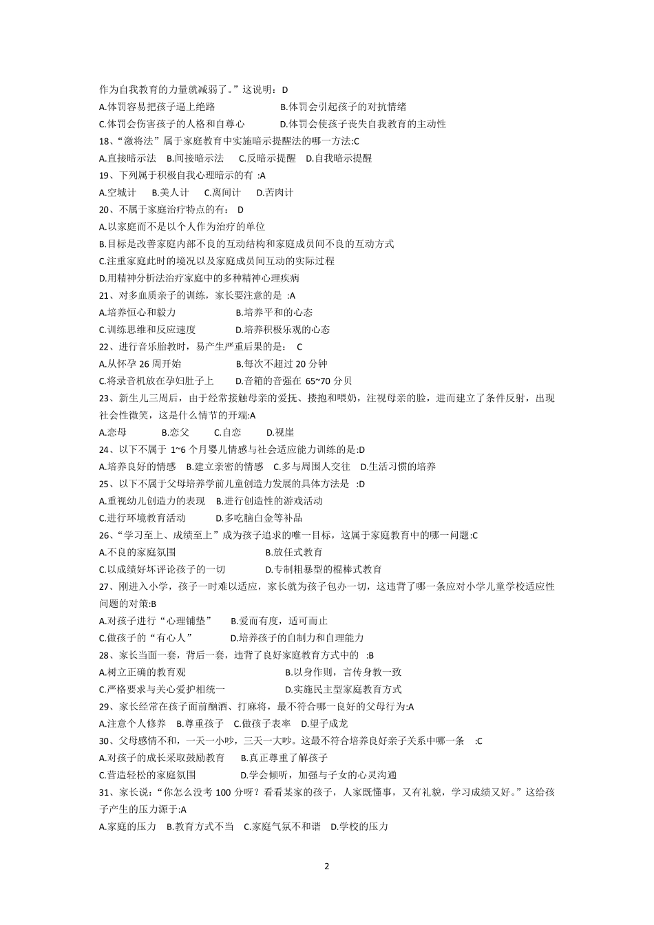 答案家庭教育指导师考试题库_第2页