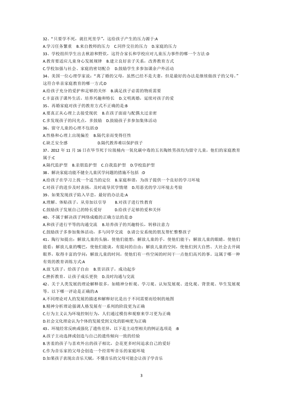 答案家庭教育指导师考试题库_第3页