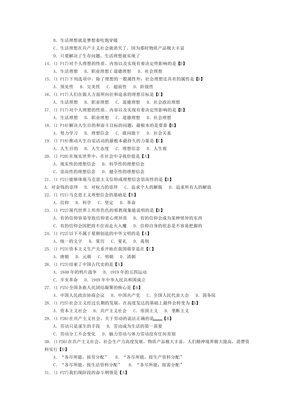 答案第一章坚定科学的理想信念_第2页