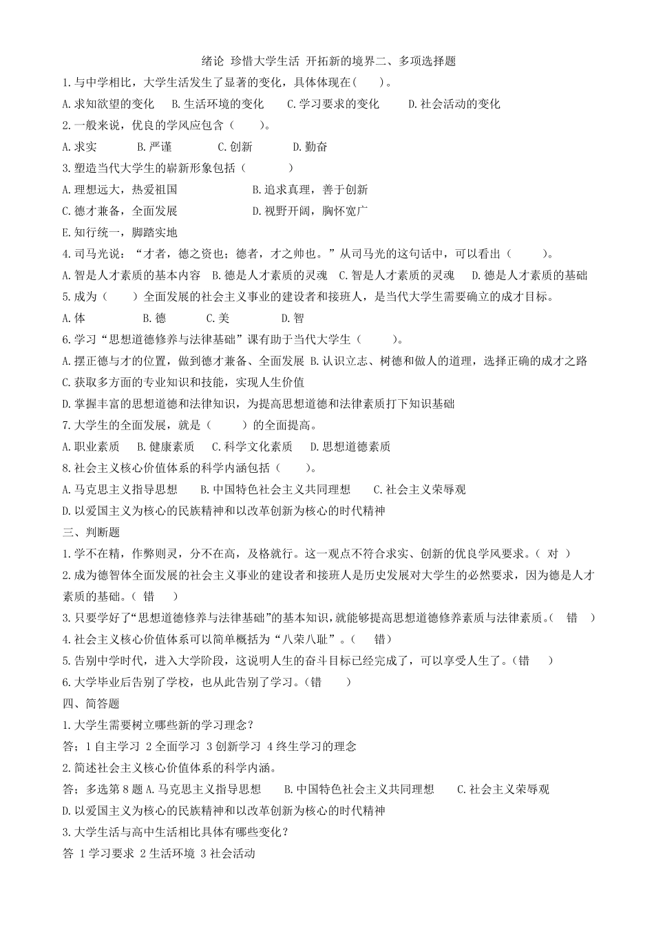 答案版2015年思修试题库_第1页