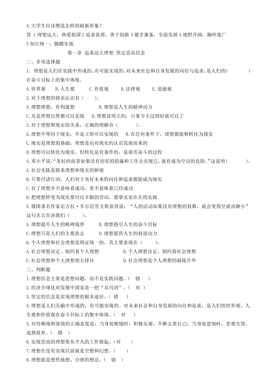答案版2015年思修试题库_第2页