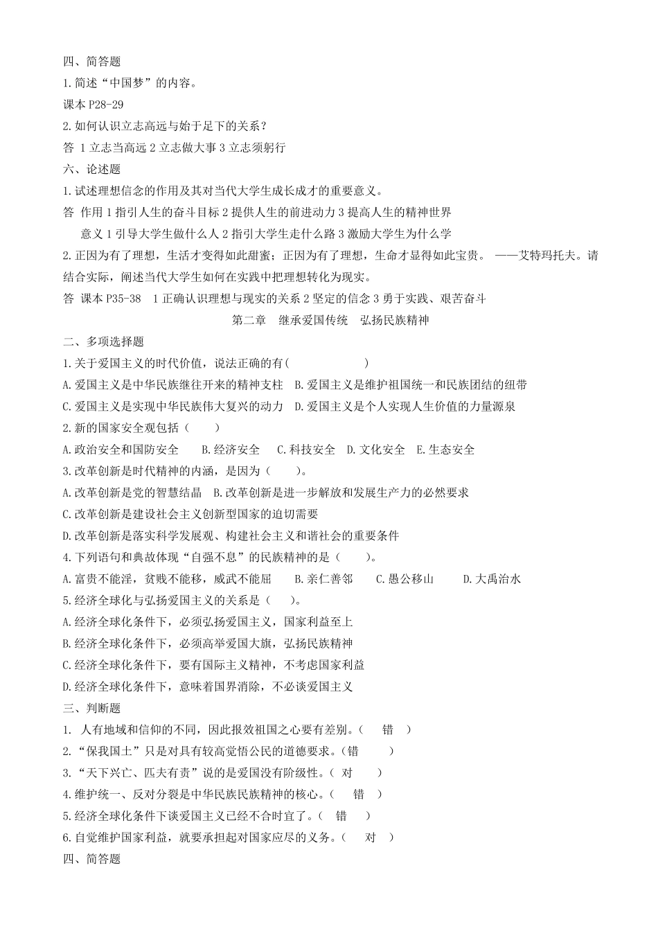 答案版2015年思修试题库_第3页