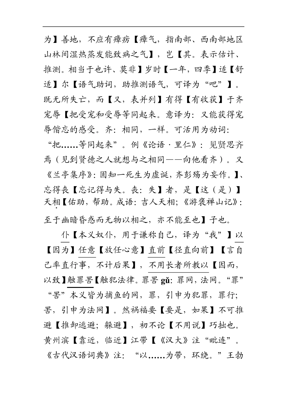 答毕仲举书详注(超详细完整)_第2页