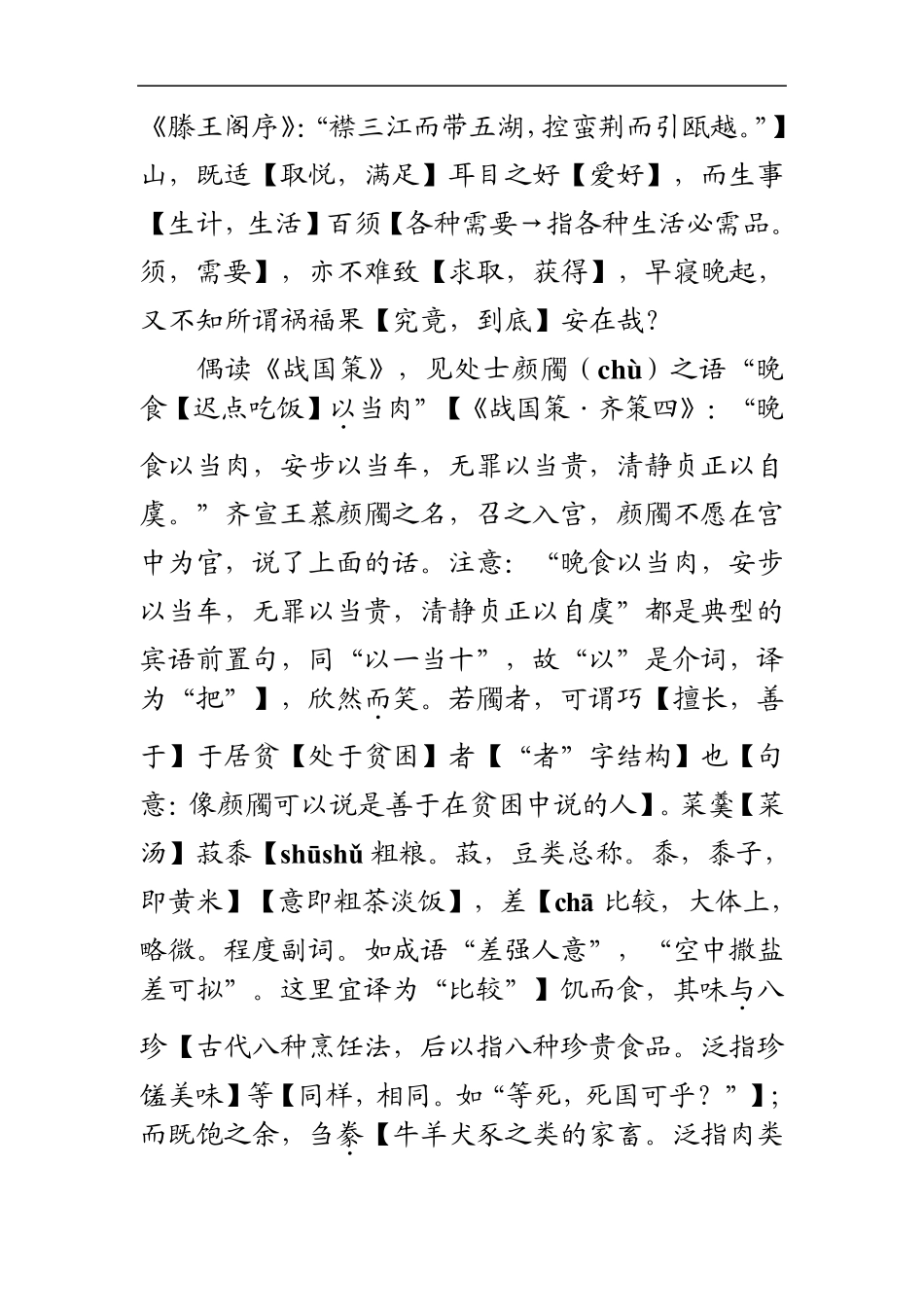 答毕仲举书详注(超详细完整)_第3页