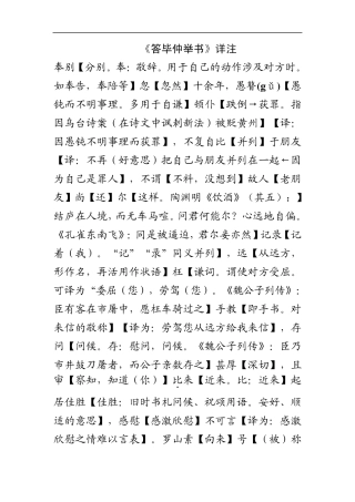 答毕仲举书详注(超详细完整)