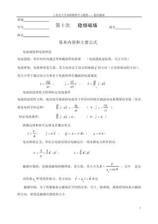 答案第十章09稳恒磁场