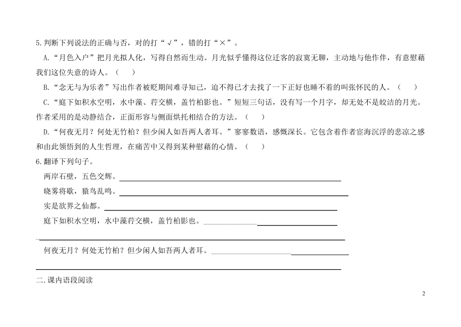 答谢中书书_记承天寺夜游_练习题有答案_第2页