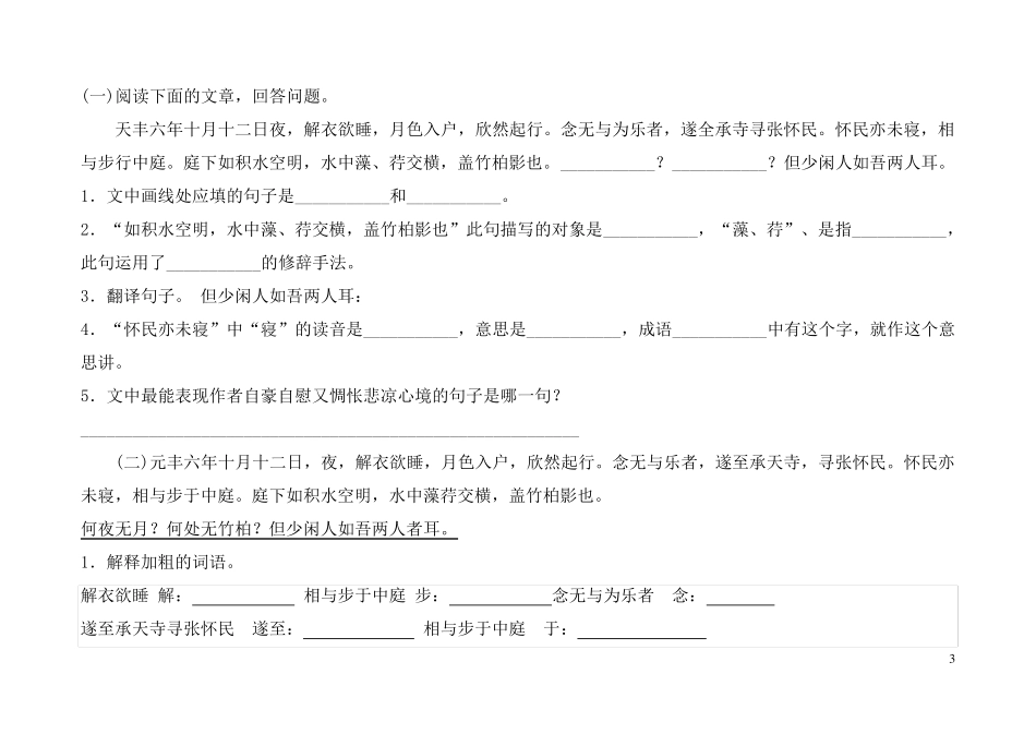 答谢中书书_记承天寺夜游_练习题有答案_第3页