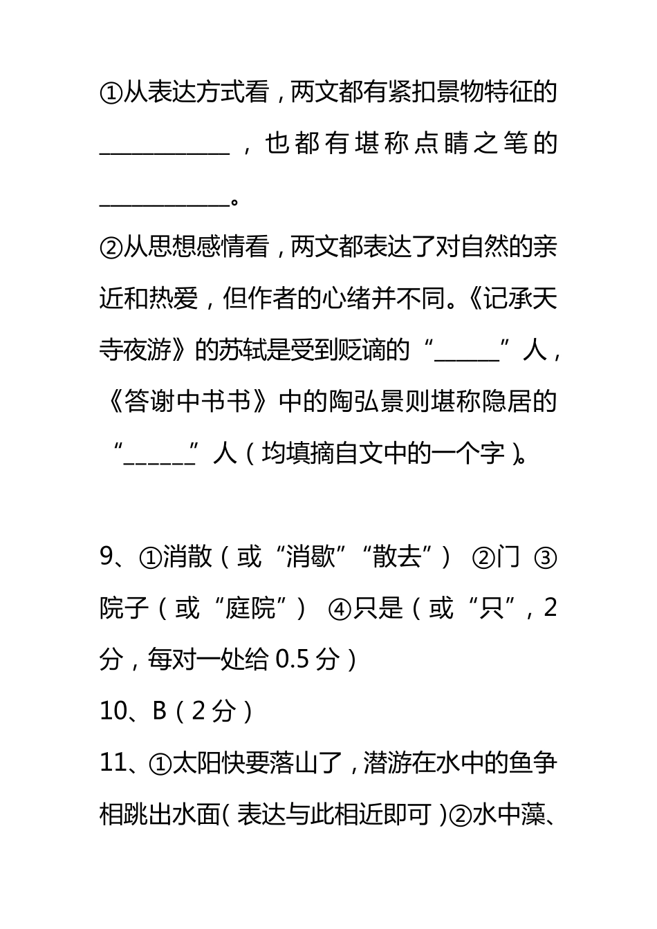 答谢中书书练习题_第2页