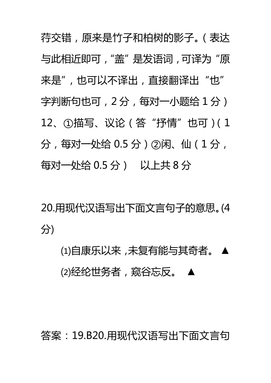 答谢中书书练习题_第3页