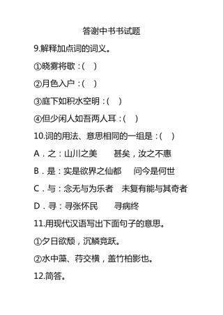 答谢中书书练习题