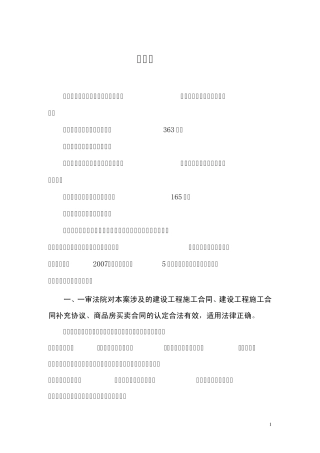 答辩状(七建公司)