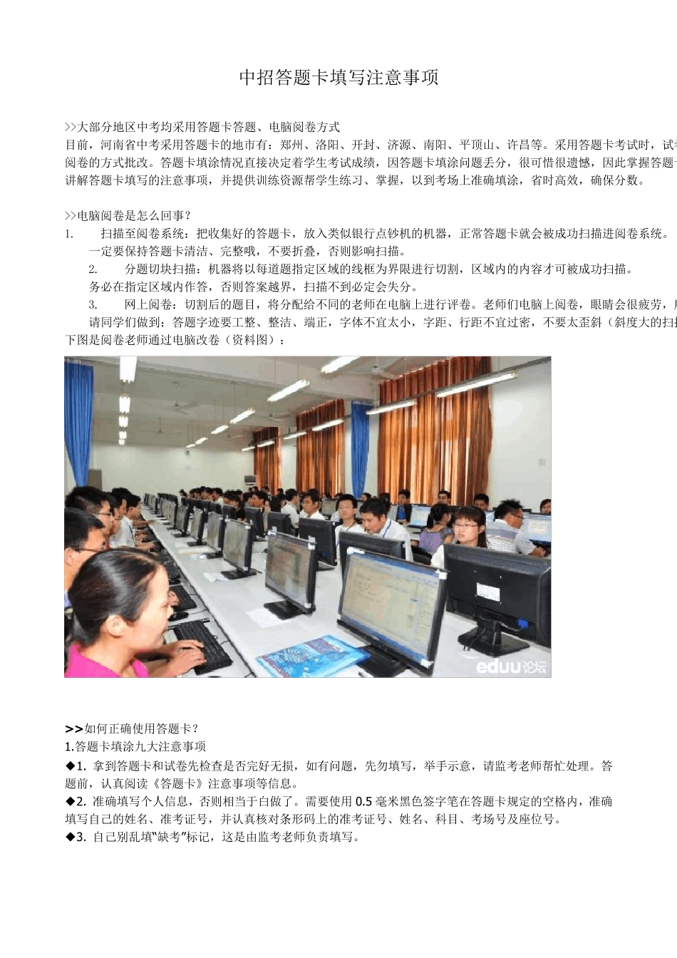 答题卡填写注意事项_第1页