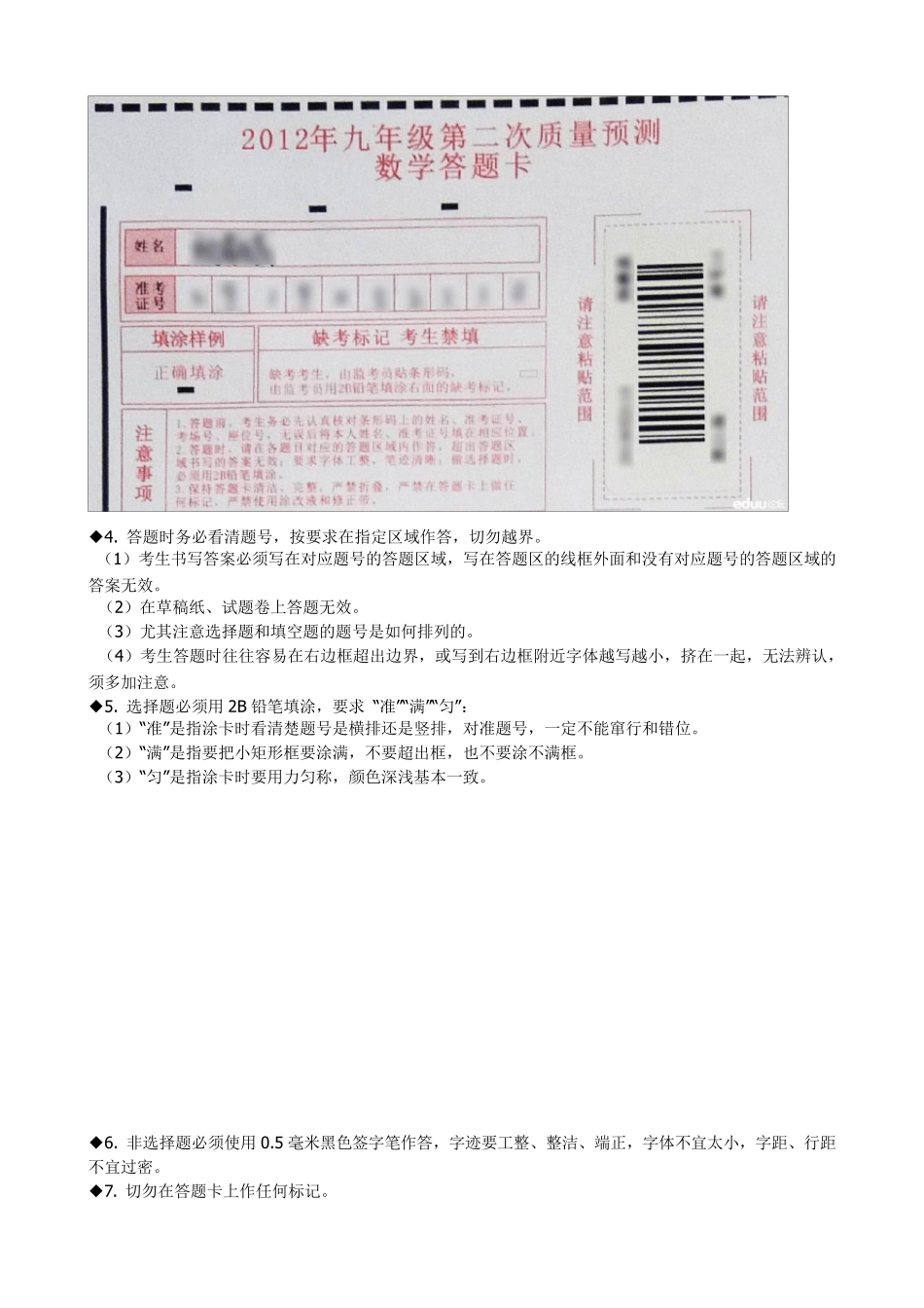 答题卡填写注意事项_第2页