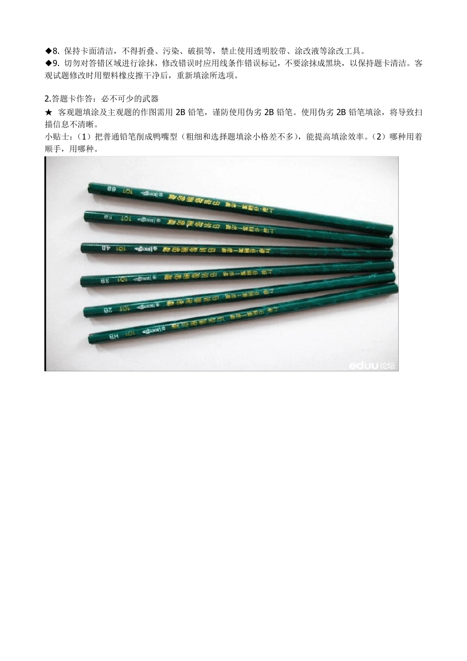 答题卡填写注意事项_第3页