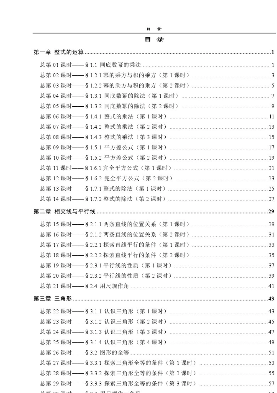 答案课时分层作业本AB本(7下)_第1页