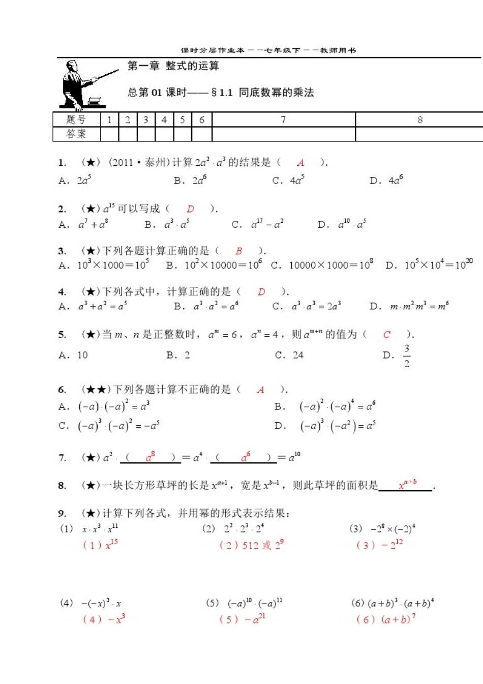 答案课时分层作业本AB本(7下)_第3页