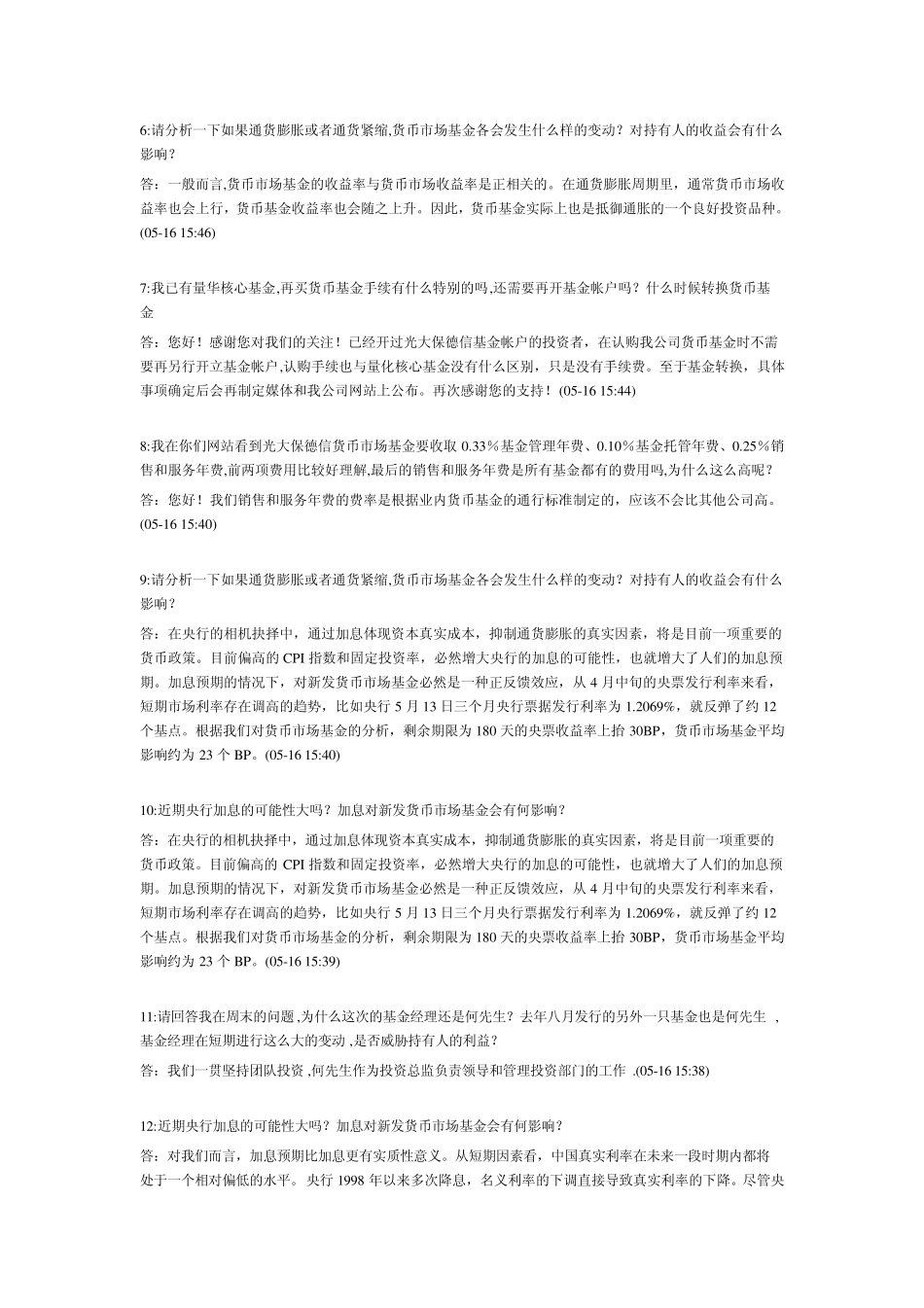 答：对我们而言,加息预期比加息更有实质性意义。从短期因素看_第2页