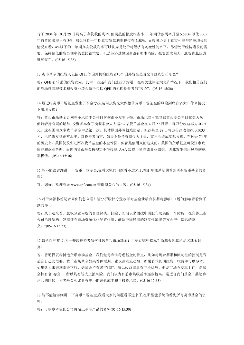 答：对我们而言,加息预期比加息更有实质性意义。从短期因素看_第3页