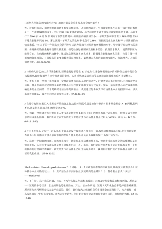 答：对我们而言,加息预期比加息更有实质性意义。从短期因素看