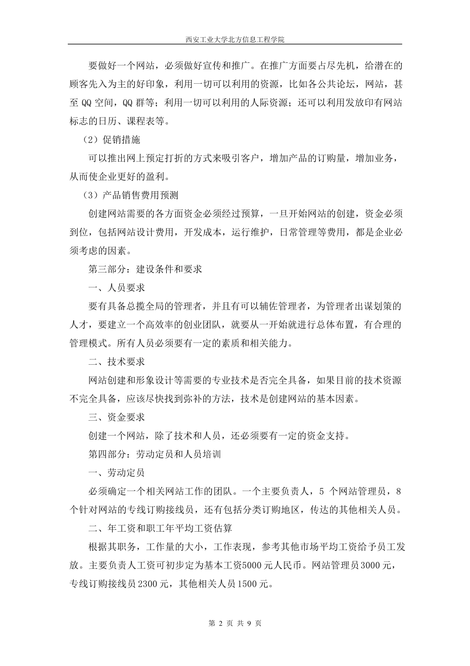 策划一个项目,写出简要的项目可行性报告_第2页