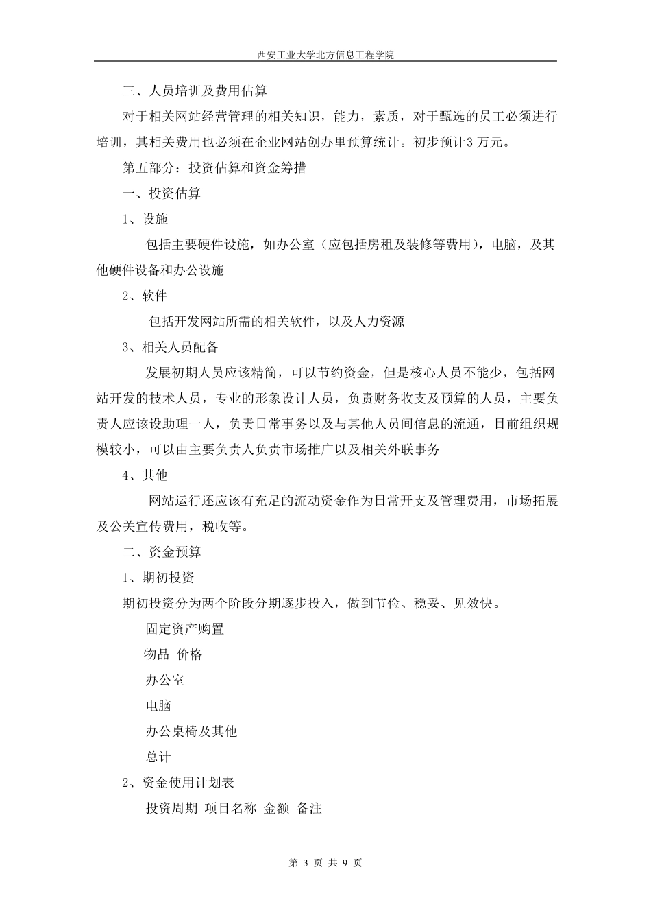 策划一个项目,写出简要的项目可行性报告_第3页