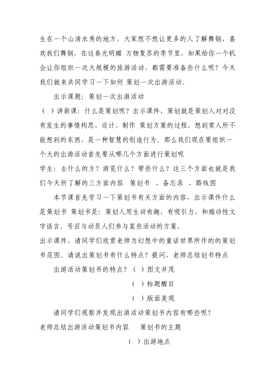 策划一次出游活动_教案_第2页