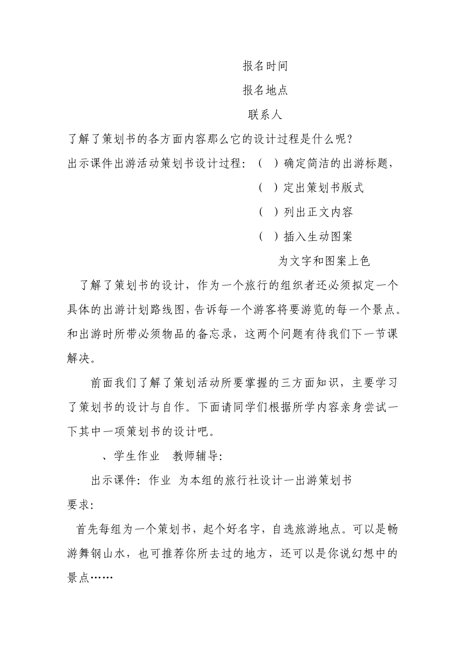 策划一次出游活动_教案_第3页