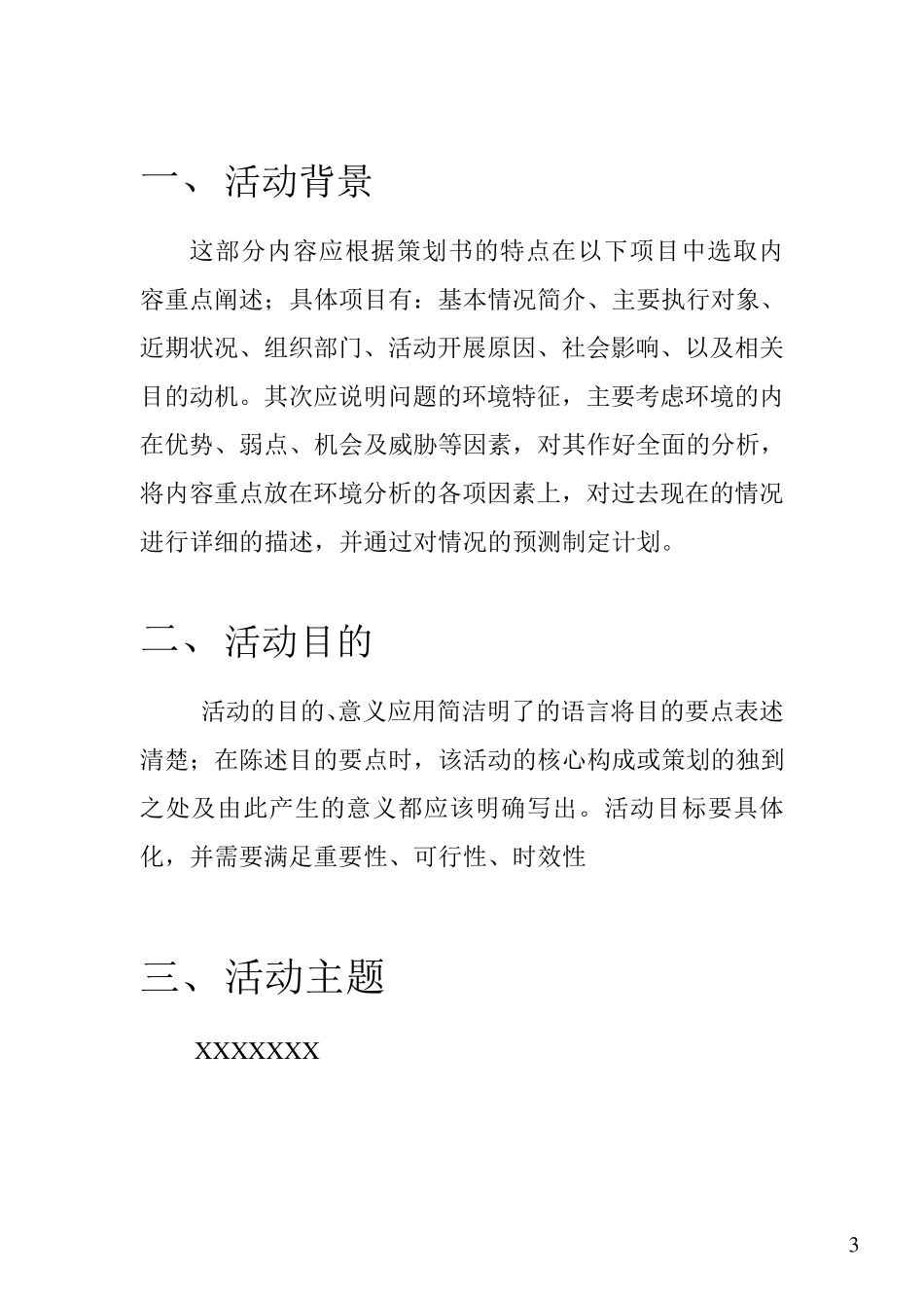 策划书模板电子版_第3页