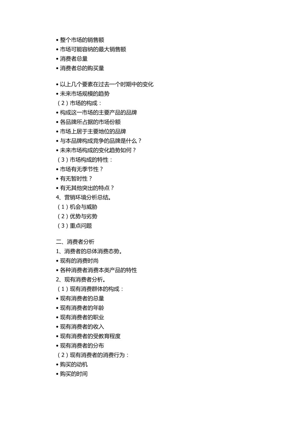 策划书目录格式_第2页