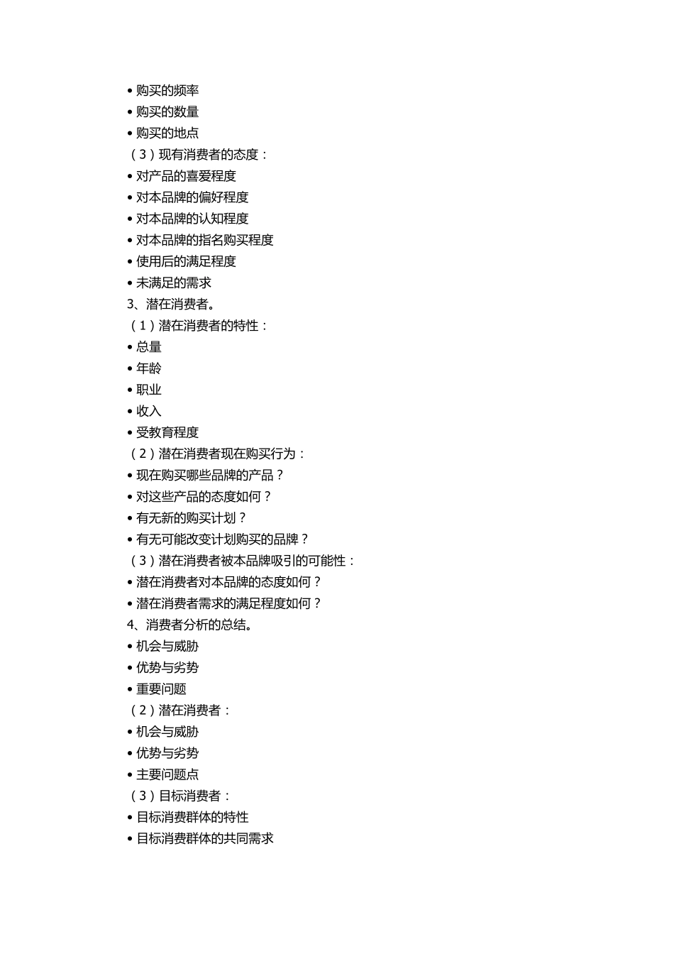 策划书目录格式_第3页