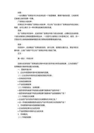 策划书目录格式