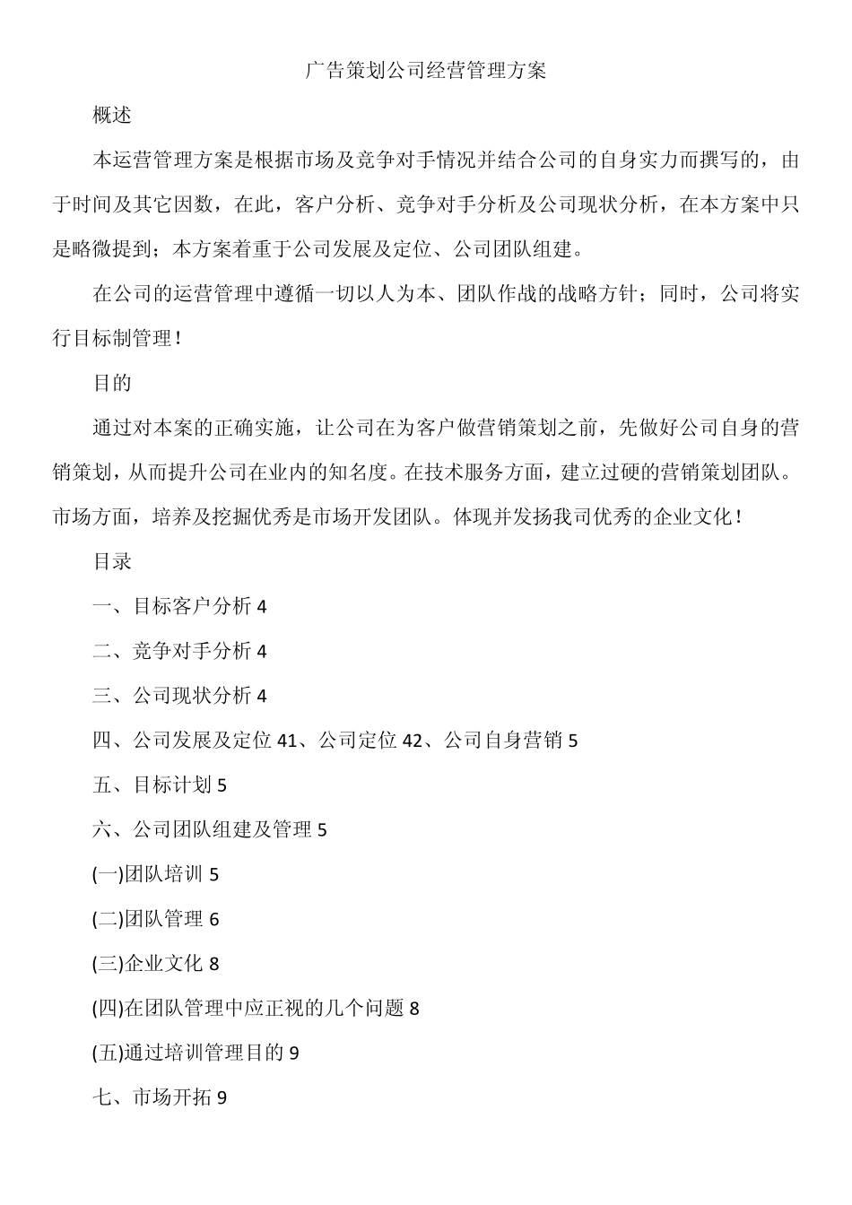 策划公司经营管理方案_第1页