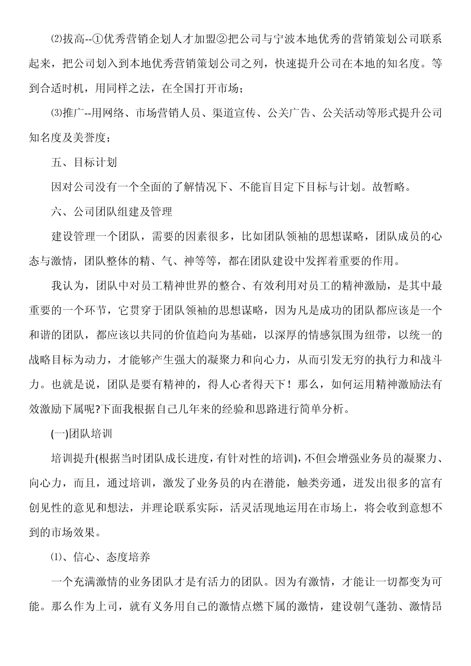 策划公司经营管理方案_第3页