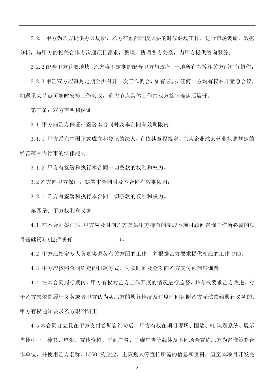 策划咨询服务合同_第2页