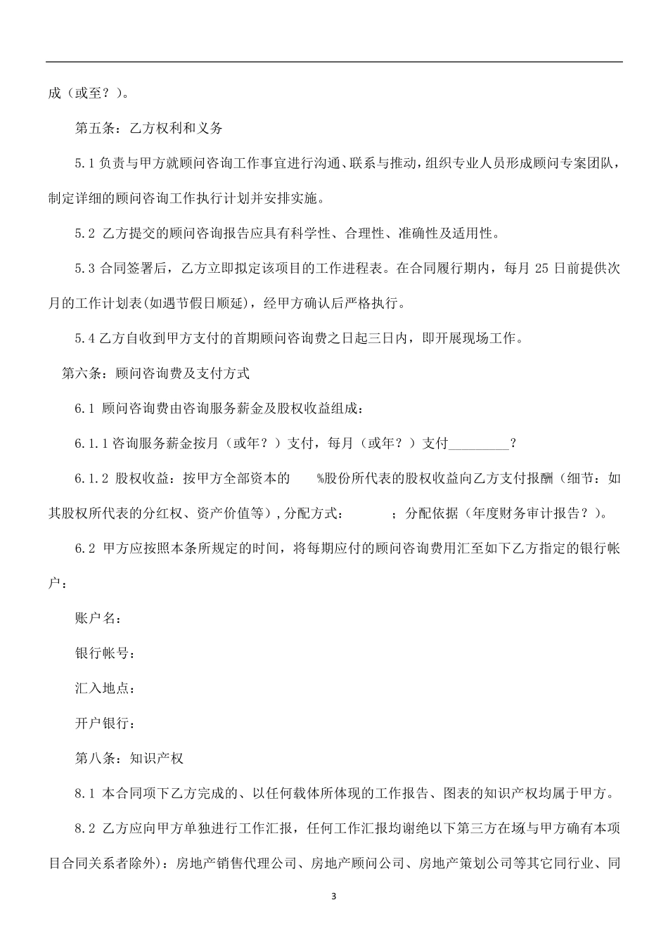 策划咨询服务合同_第3页