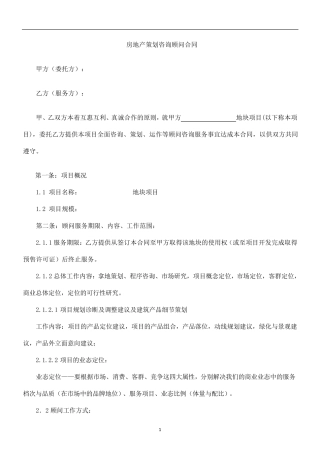 策划咨询服务合同