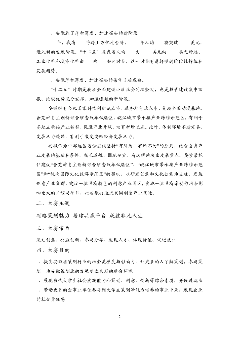 策划大赛方案_第2页