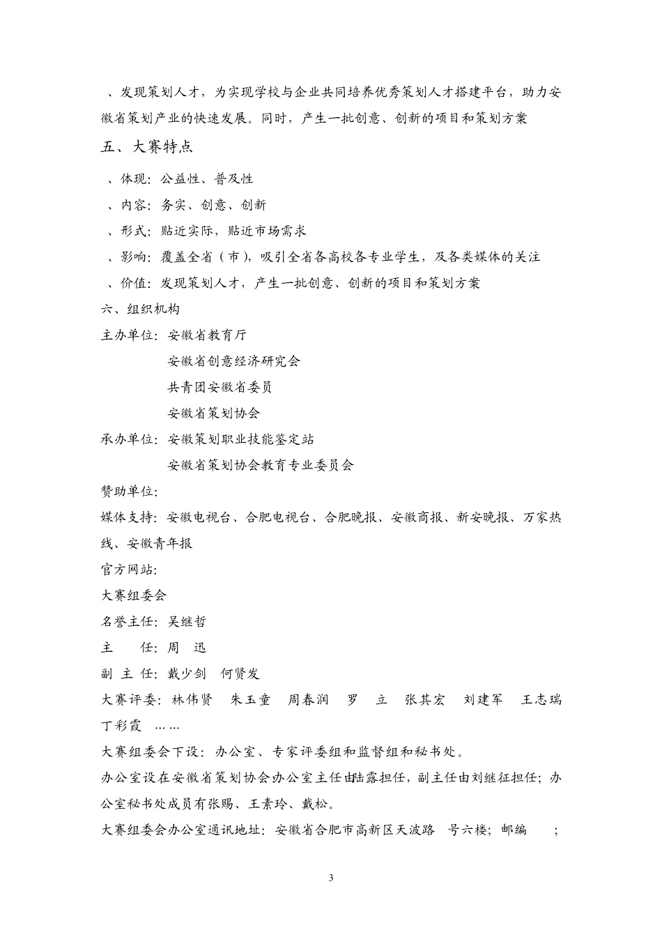 策划大赛方案_第3页