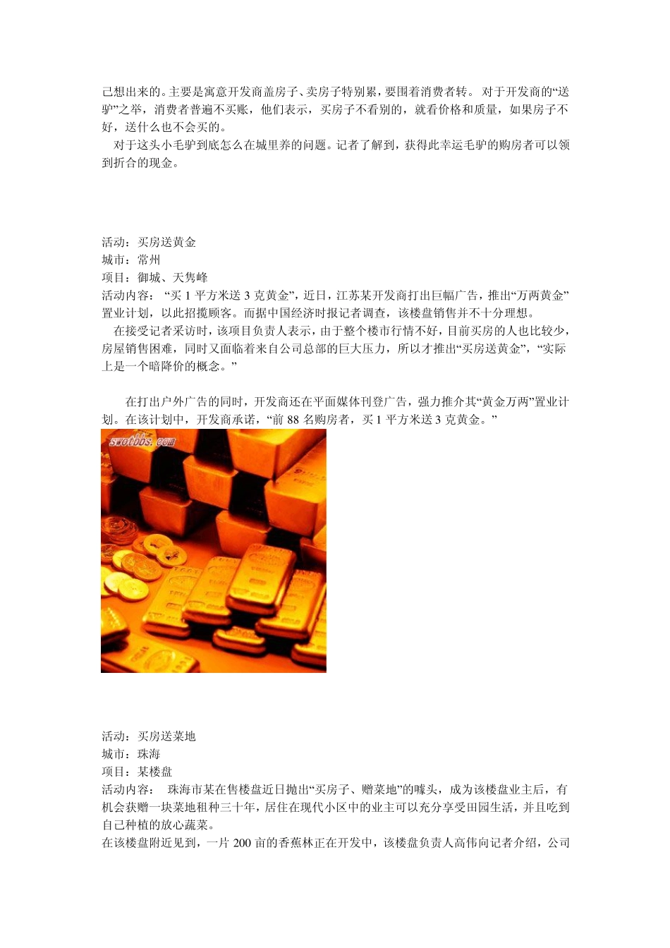 策划房地产促销之楼盘短信汇总_第2页