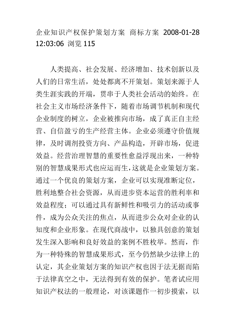 策划方案的知识产权保护方案_第1页