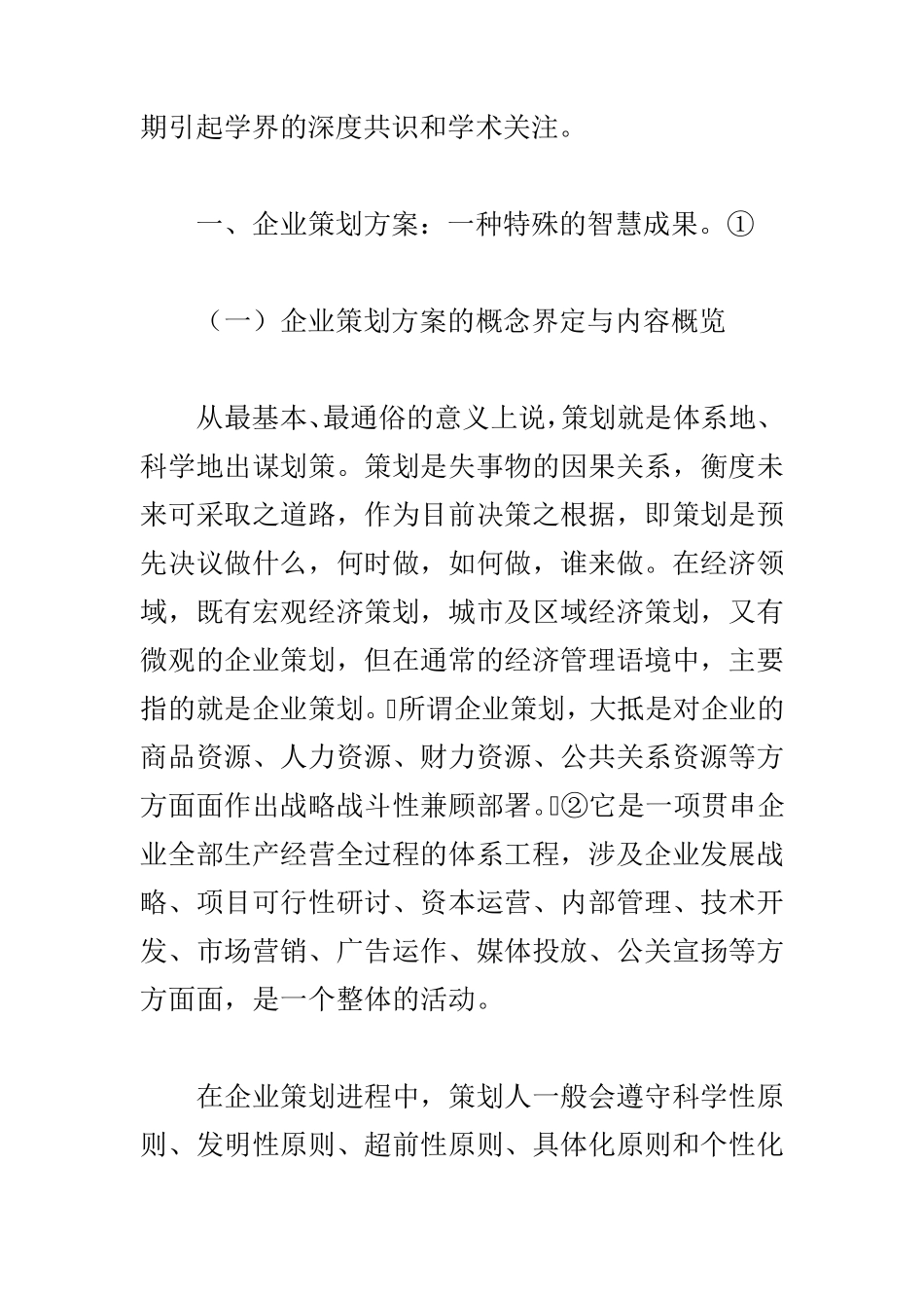 策划方案的知识产权保护方案_第2页